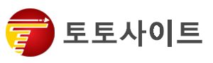 토토 로얄 - 프리미엄 토토 배팅의 새로운 기준
